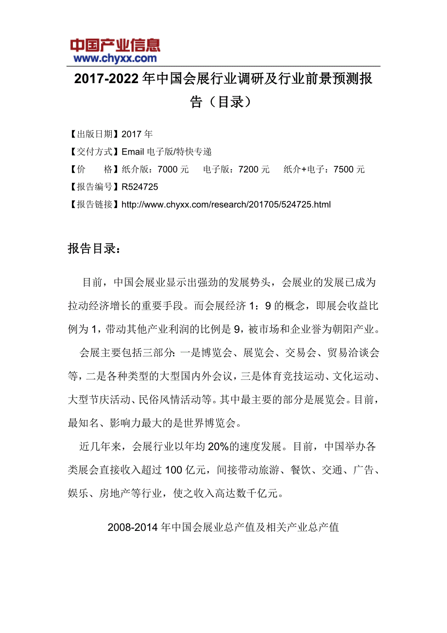 2017-2022年中国会展行业前景预测研究报告(目录)_第3页