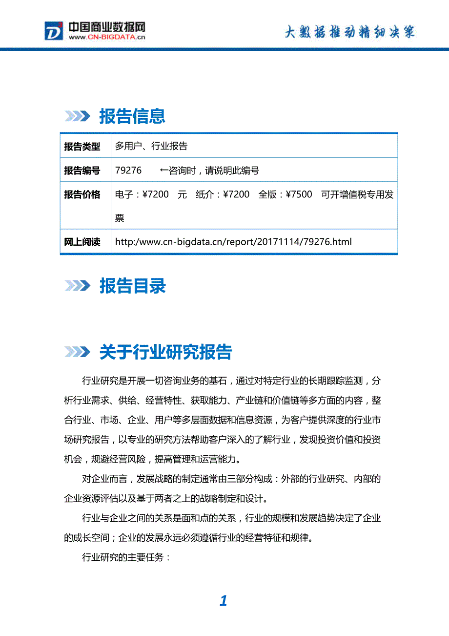 行业分析2018-2023年中国传染病医院区行业市场深度调研研究及投资机会研究报告(目录)_第2页