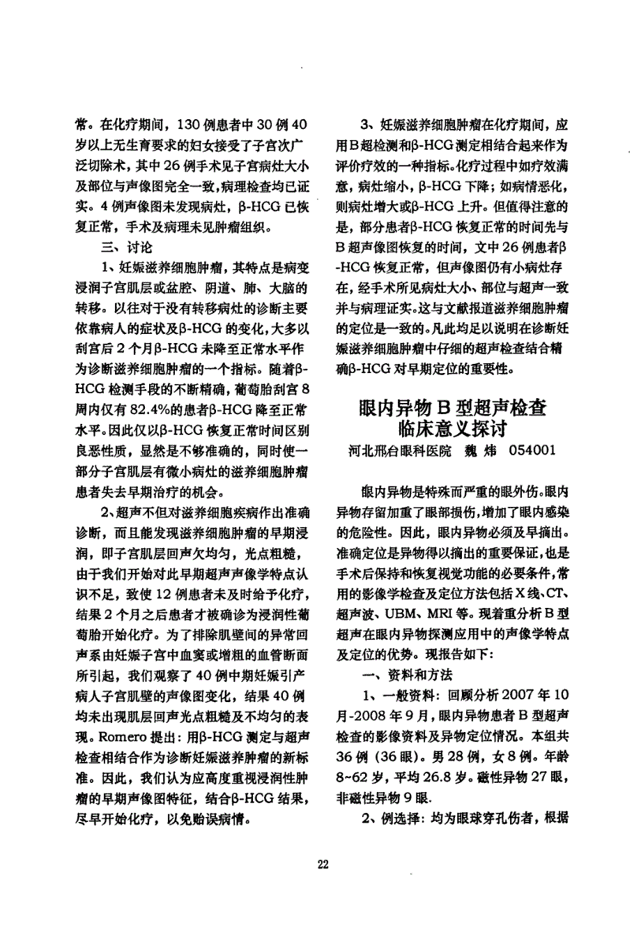 眼内异物B型超声检查临床意义探讨_第1页