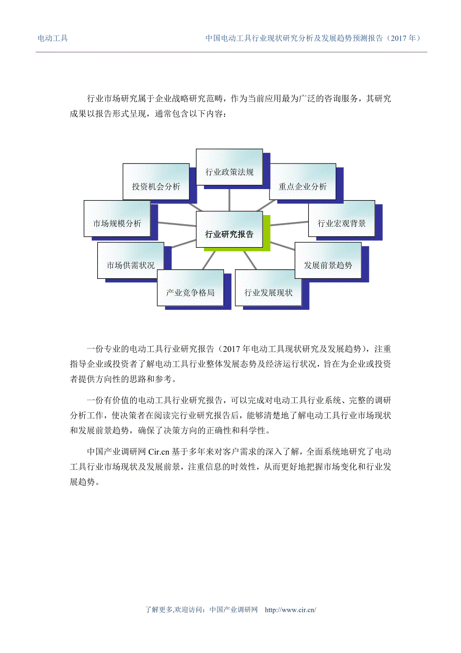 2017年电动工具现状研究及发展趋势 (目录)_第2页