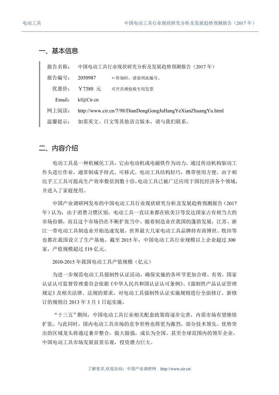 2017年电动工具现状研究及发展趋势 (目录)_第3页