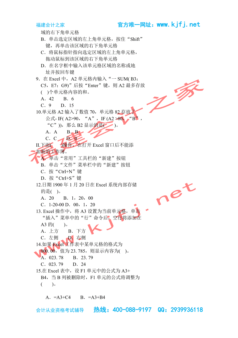 福建龙岩会计培训2015第二三季电算化考试真题福建会计之家_第3页