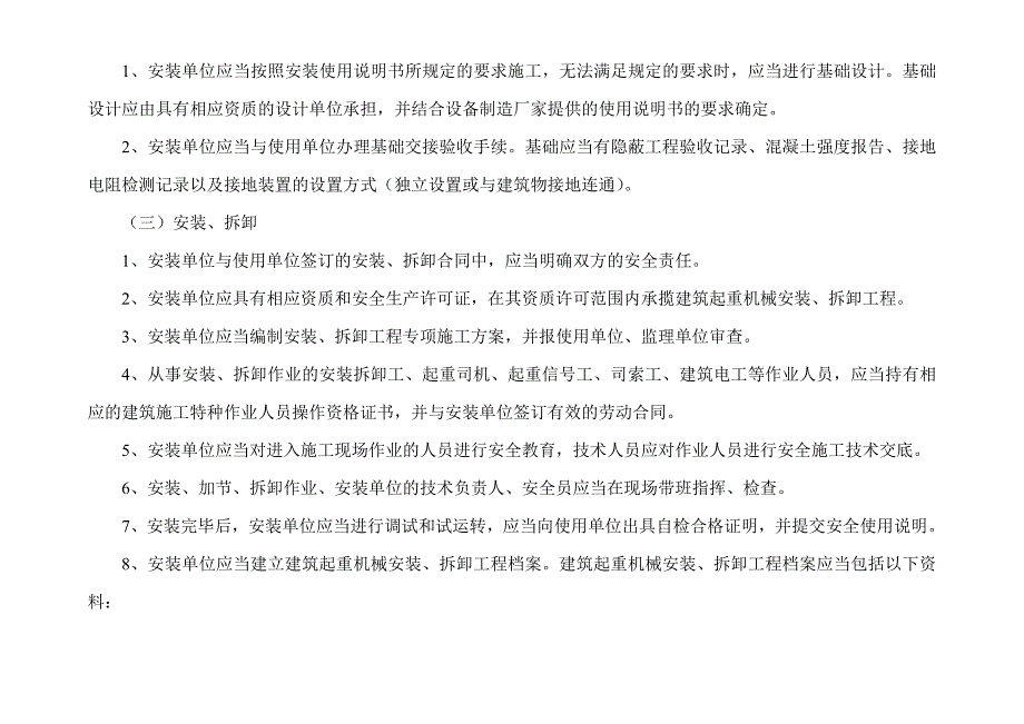 起重设备检验验收。。。注意事项_第2页