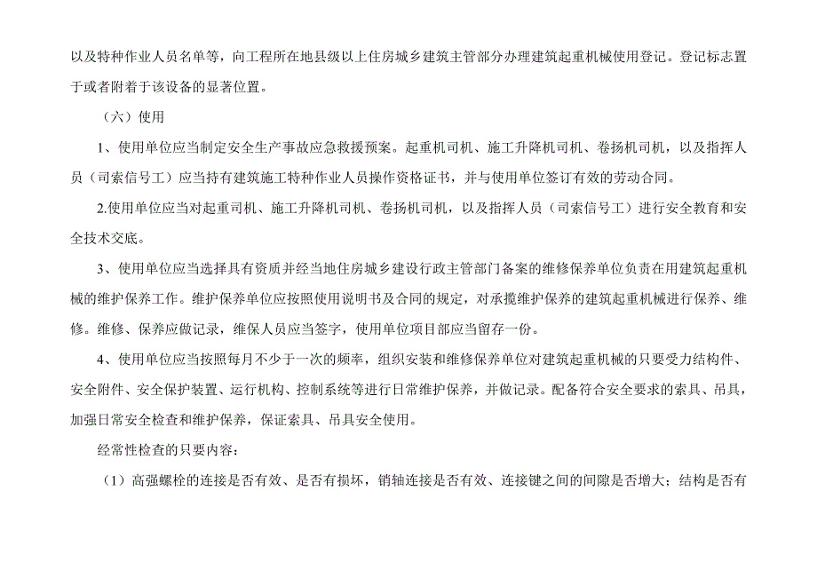 起重设备检验验收。。。注意事项_第4页