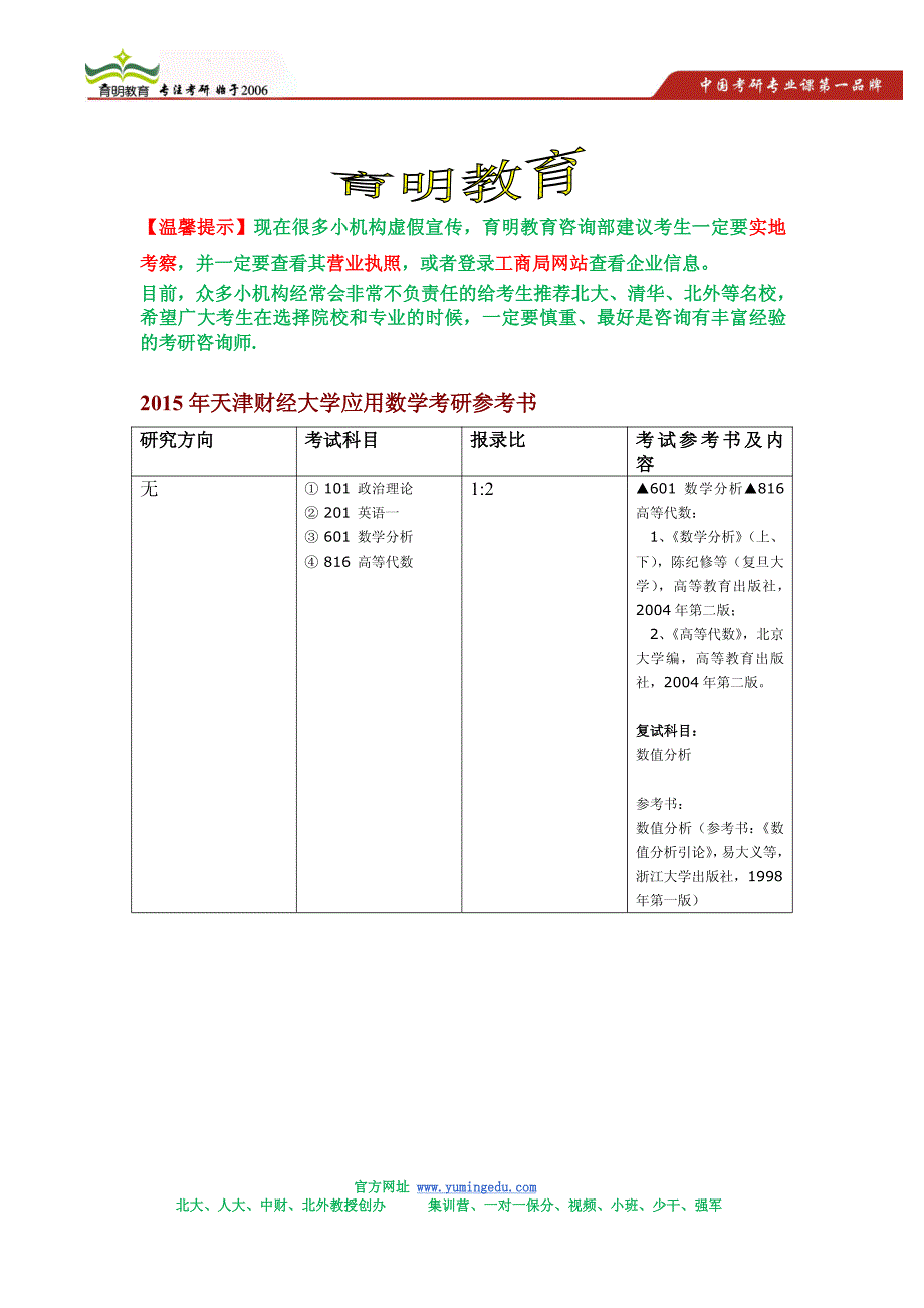 2015年天津财经大学应用数学考研招生简章,招生人数,考研参考书目_第1页