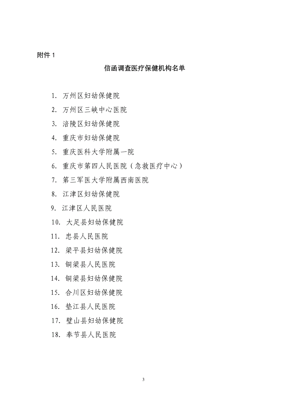 重庆市卫生局关于开展新生儿窒息复苏培训_第3页