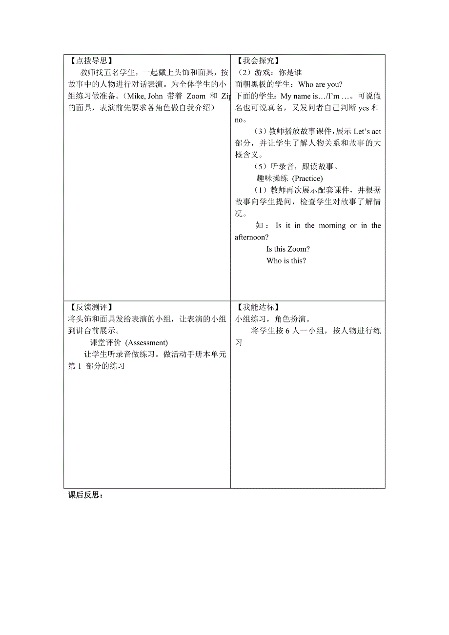 新人教版小学三年级英语4单元导学案_第2页