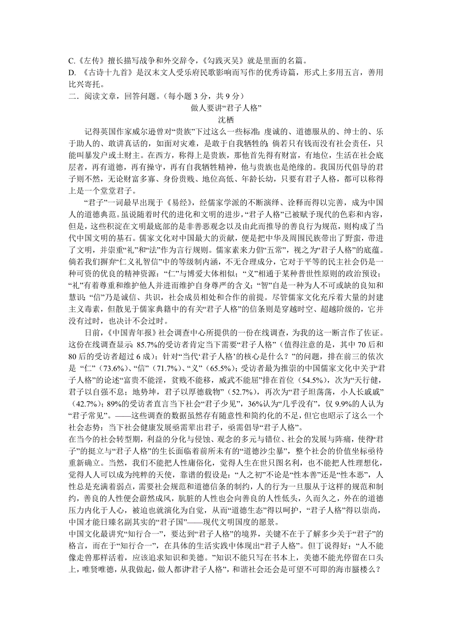 军考模拟测试卷及答案2_第2页