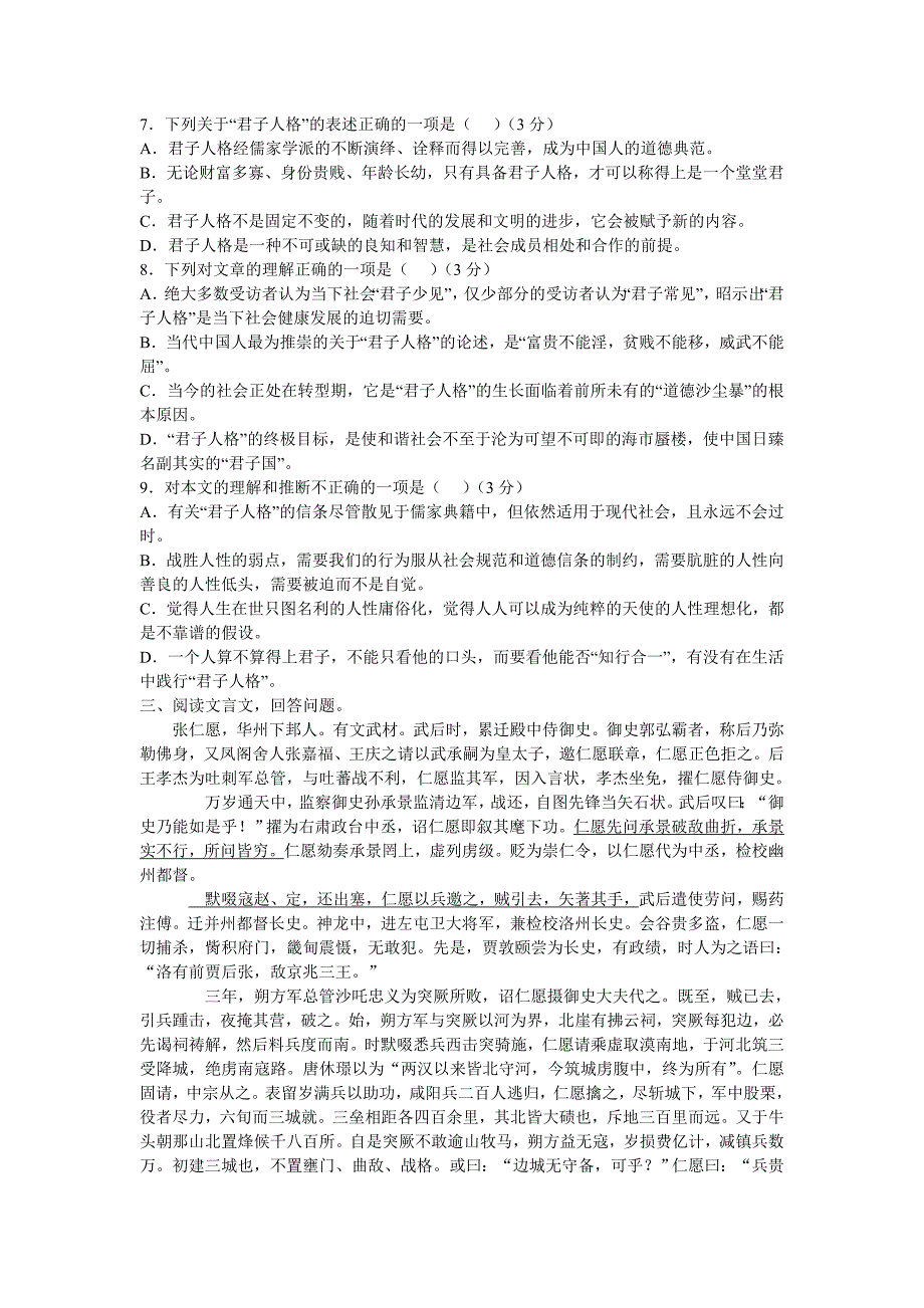 军考模拟测试卷及答案2_第3页