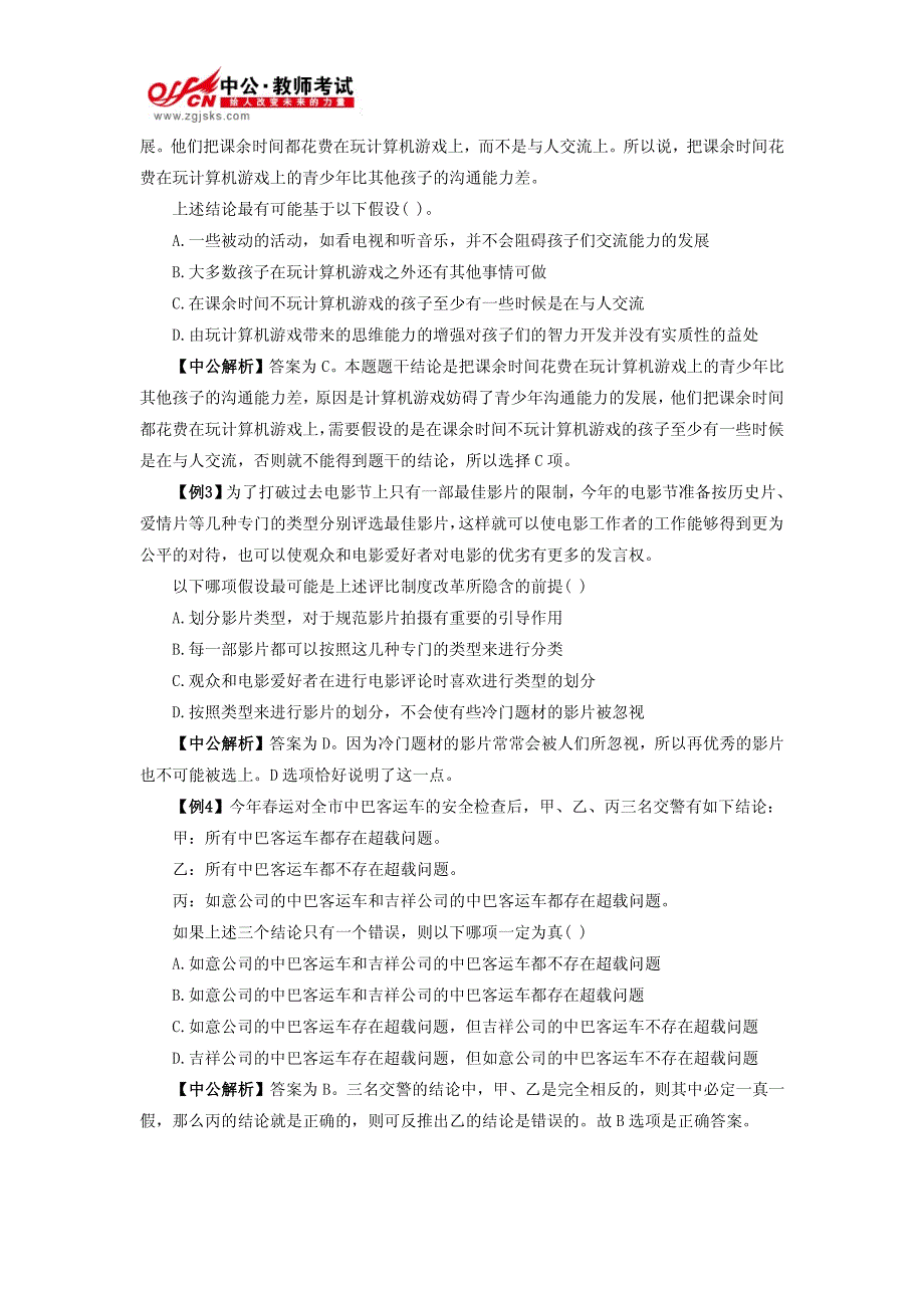 行测备考—逻辑推理之前提假设型解题技巧_第2页