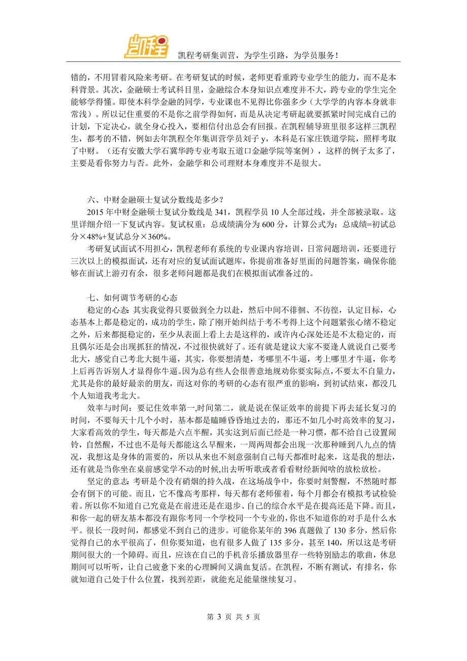 中财金融考研参考书及指定备考书籍_第3页