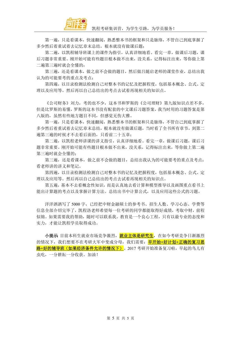 中财金融考研参考书及指定备考书籍_第5页