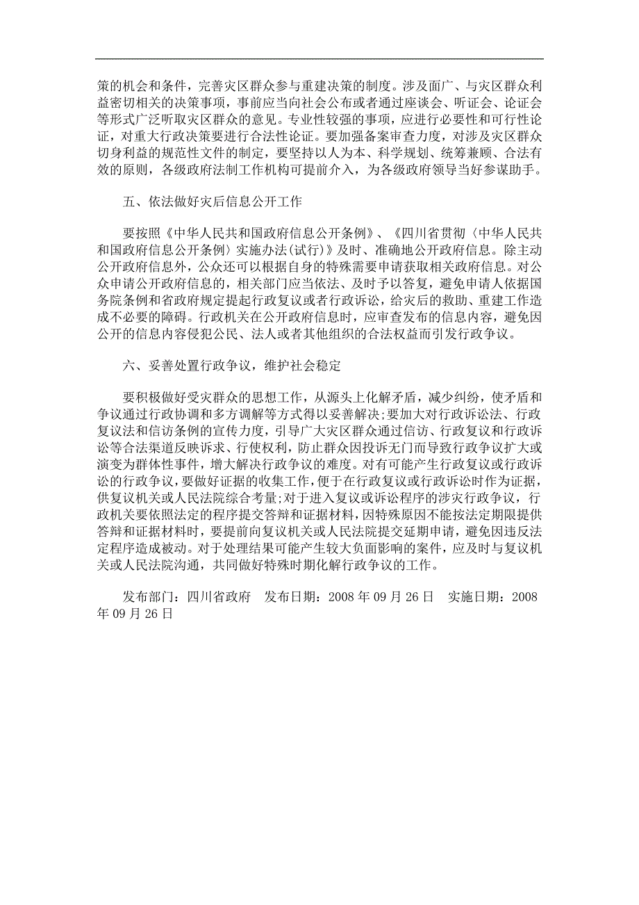 地震灾后地震灾后恢复重建中行政争议的意见的应用_第3页