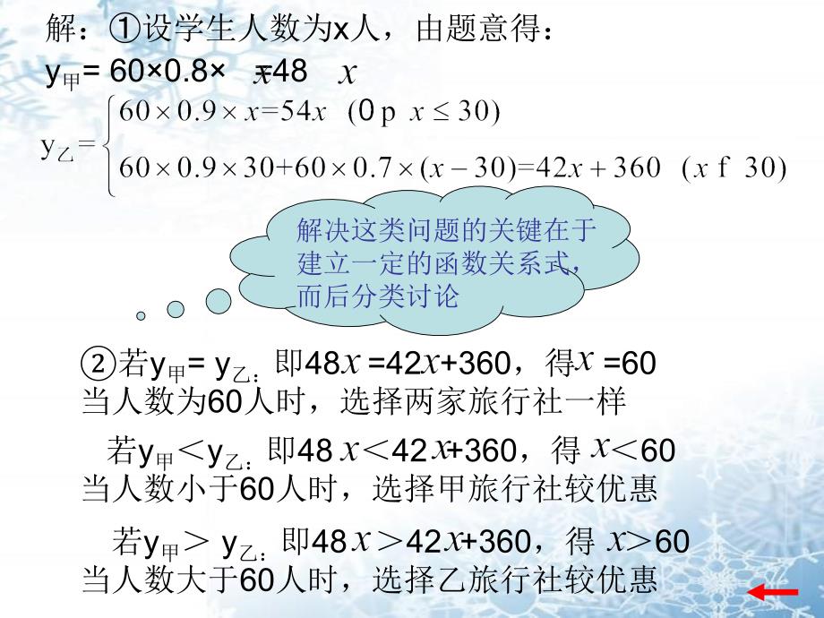 一次函数的实践与应用[下学期]--华师大版_第4页