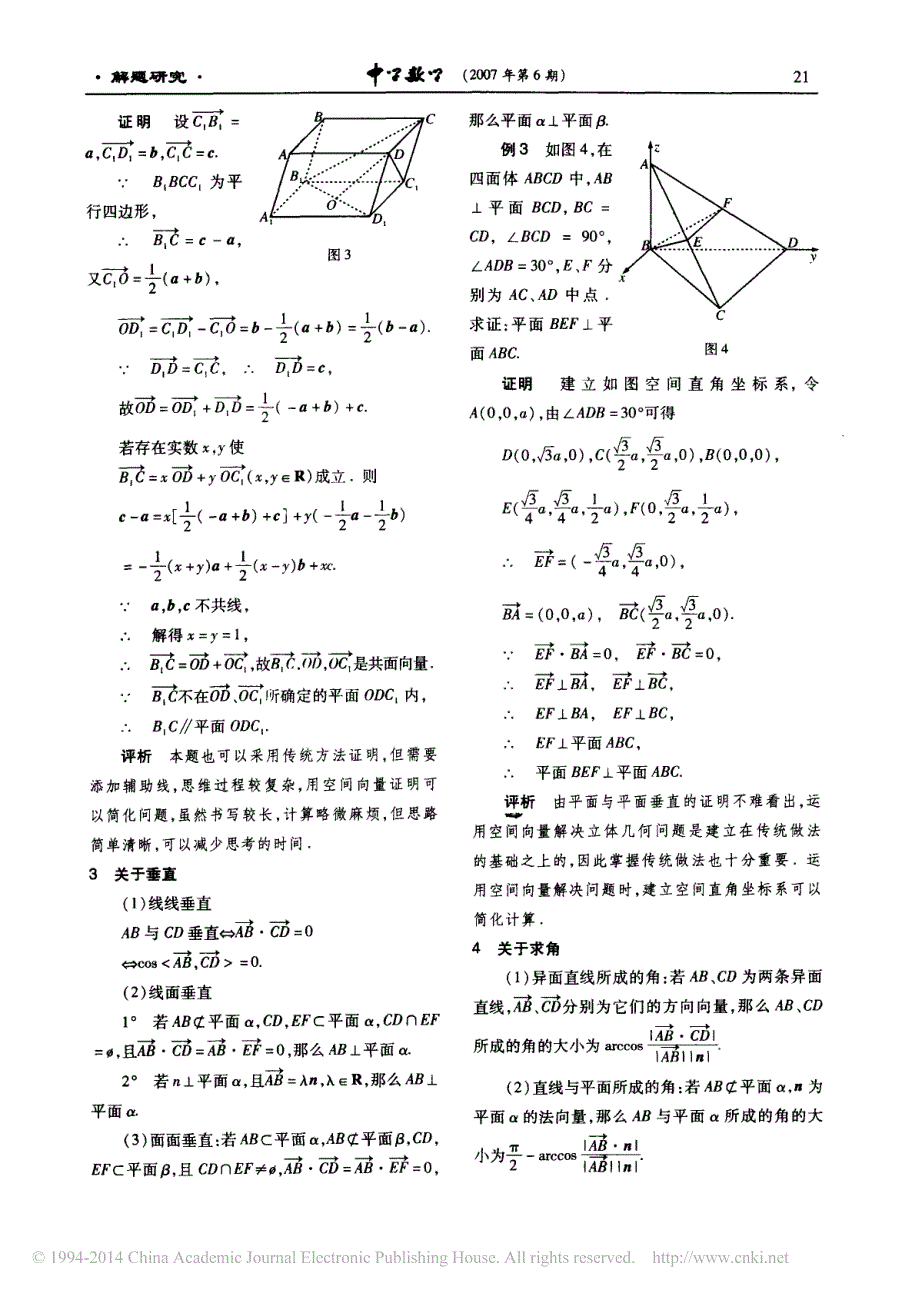 例析空间向量在立体几何中的应用_第2页
