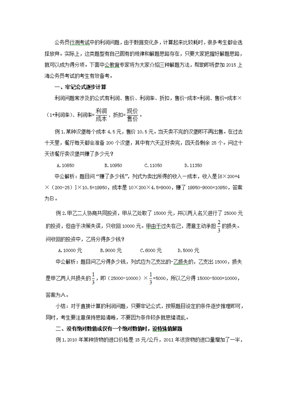 2015永州公务员考试行测备考：三大方法速解利润问题_第1页