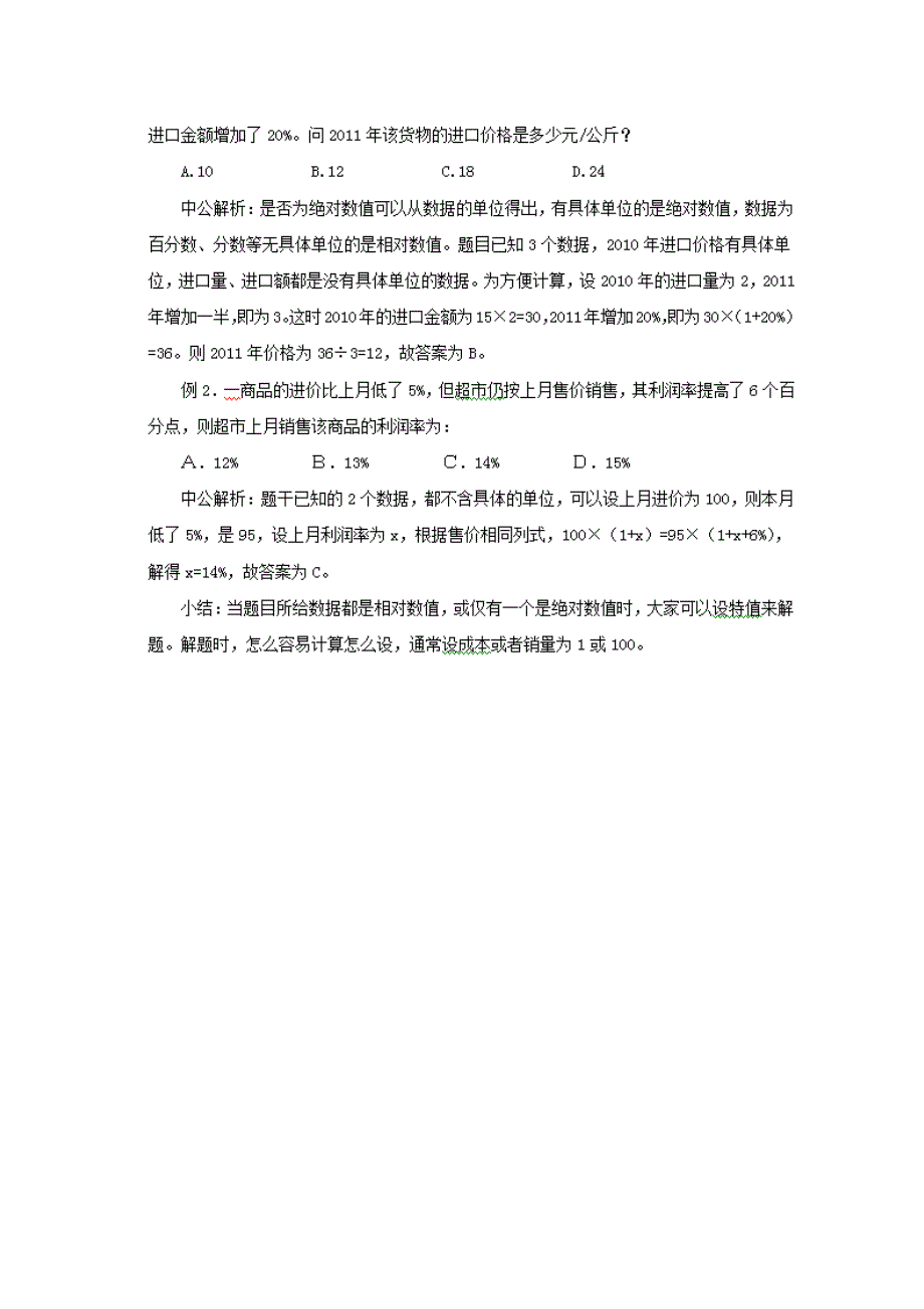 2015永州公务员考试行测备考：三大方法速解利润问题_第2页