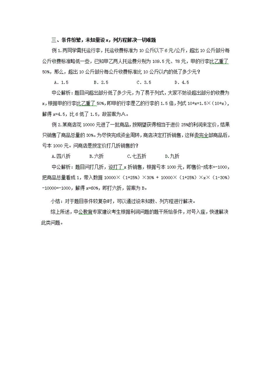 2015永州公务员考试行测备考：三大方法速解利润问题_第3页