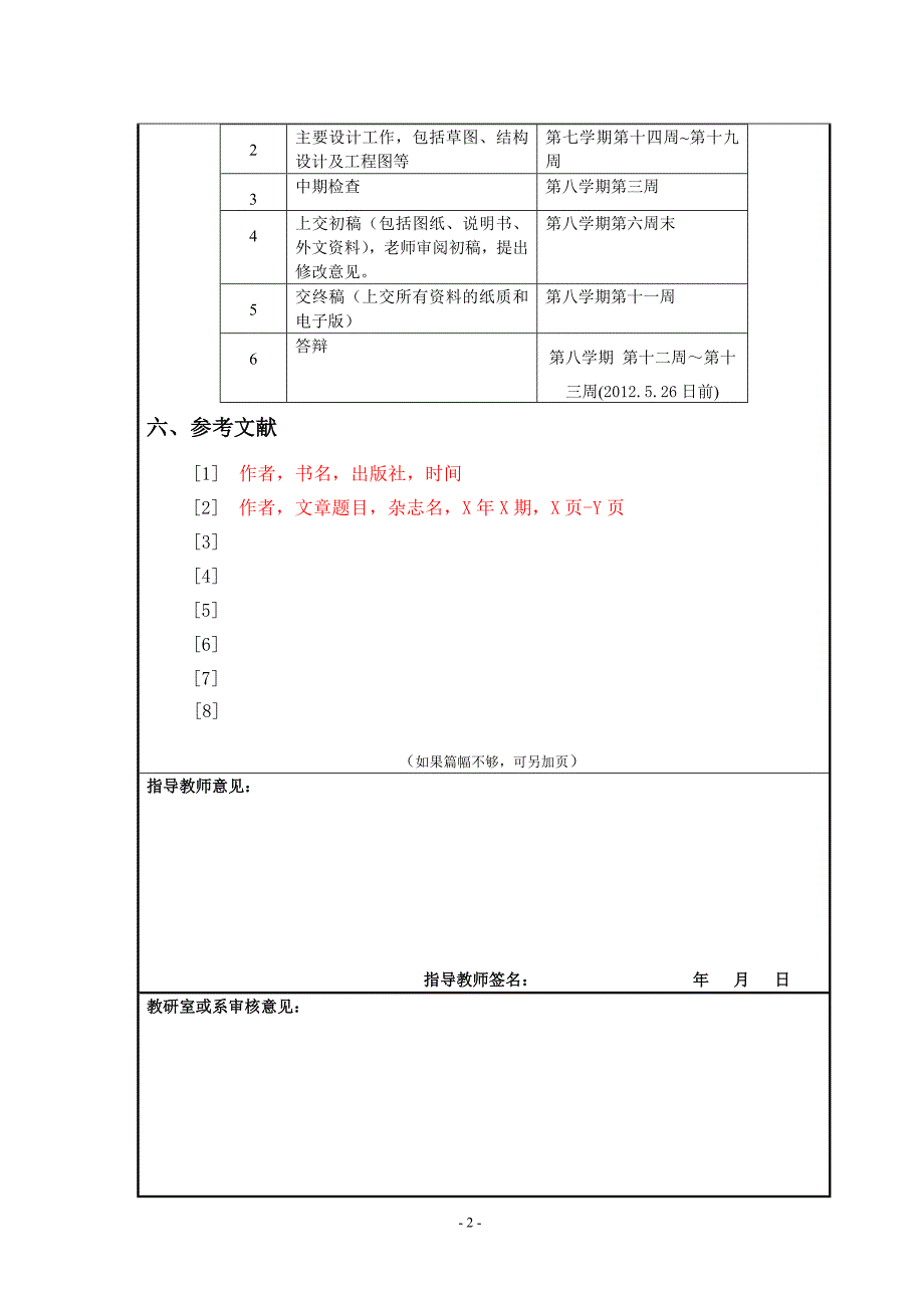 本科毕业设计开题报告(模板)-new(1)_第3页