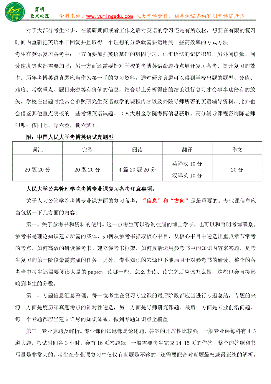 人民大学行政管理专业考博考试内容课程分阶段授课内容考博复习策略考博资料-育明教育_第2页