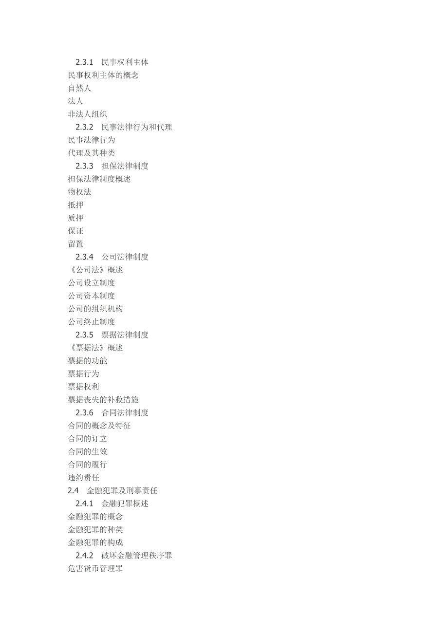 银行从业资格考试《公共基础_第4页