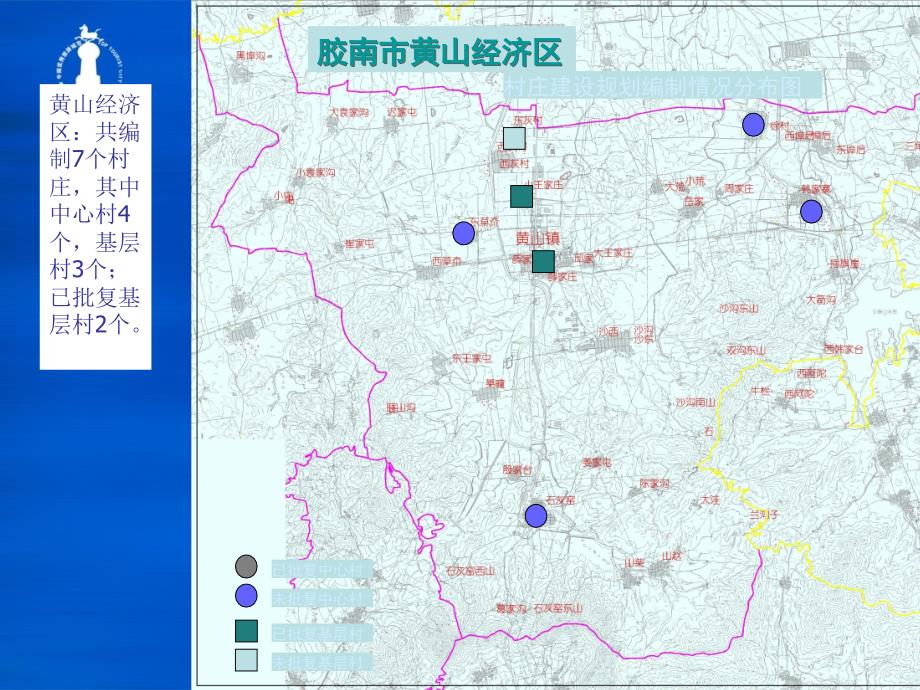 胶南市村镇规划成果0423_第2页