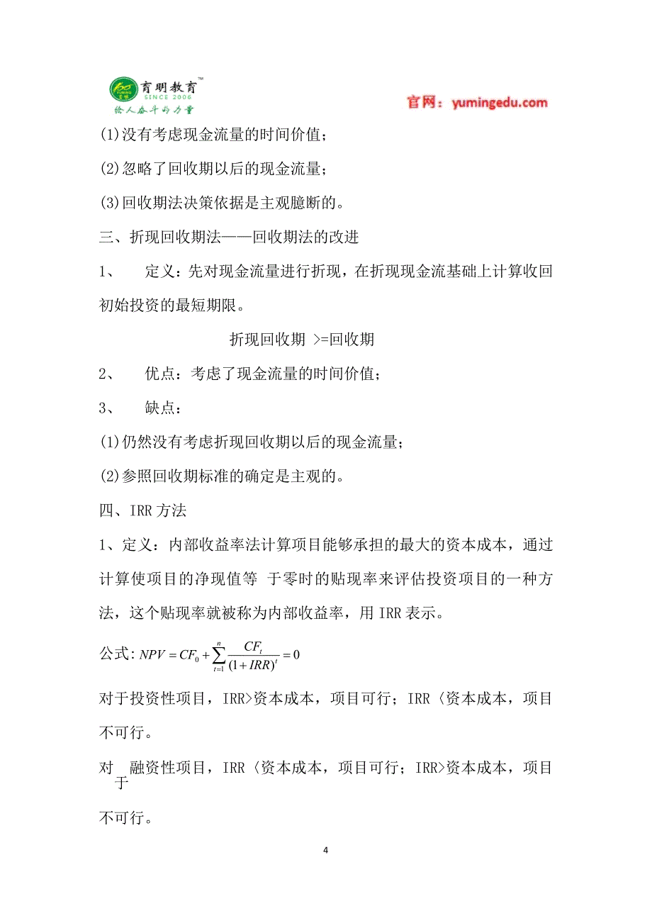 2017年对外经济贸易大学金融硕士考研在职公司理财笔记资料辅导15_第4页