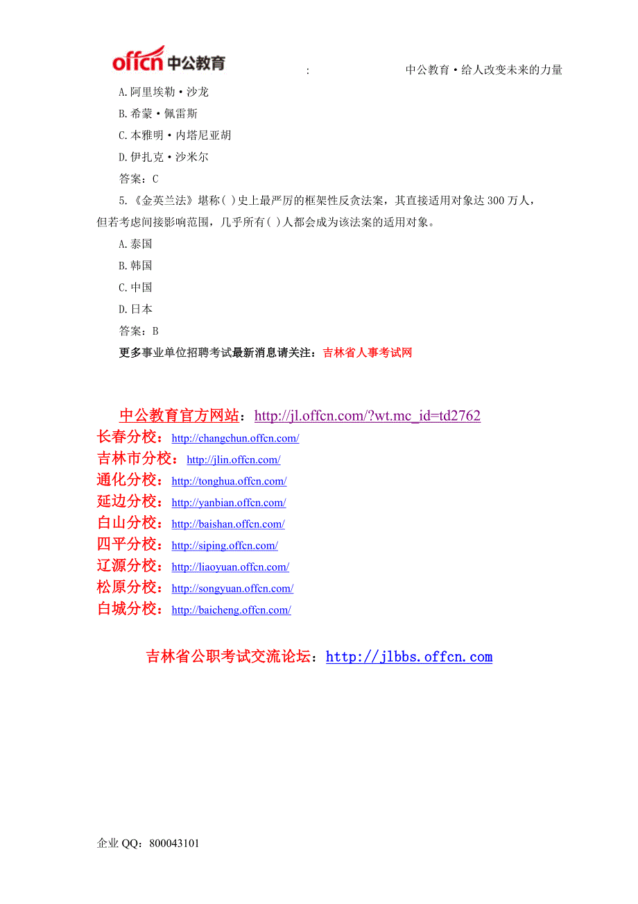 2015吉林白山事业单位时政试题及答案(二)_第2页