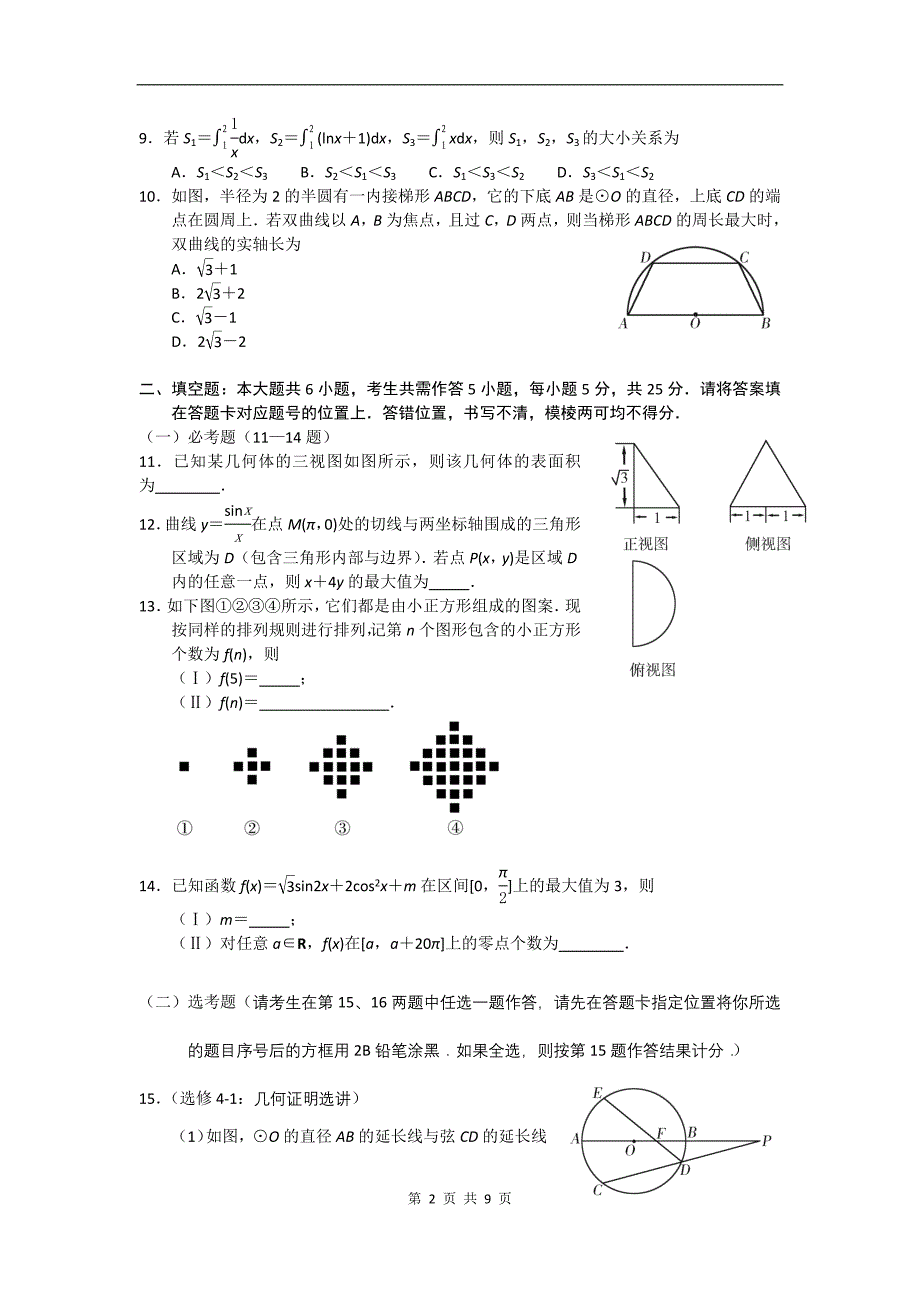 南康中学高三理科周末训练（三）_第2页