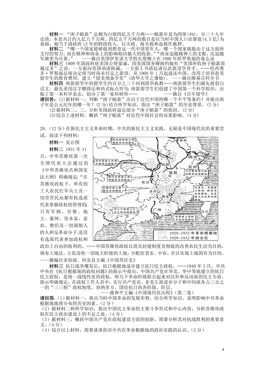 岳西县店前中学2014--2015学年度第二学期高二历史第一轮复习第二次段考试卷(必修一第一～五单元)_第4页