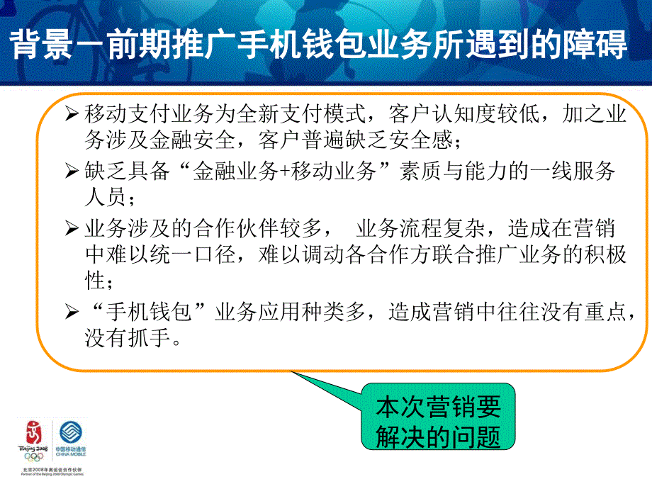 上海移动“手机钱包”营销案例汇报060809_第4页