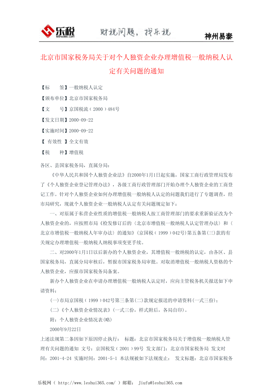 北京市国家税务局关于对个人独资企业办理增值税一般纳税人认定有_第2页