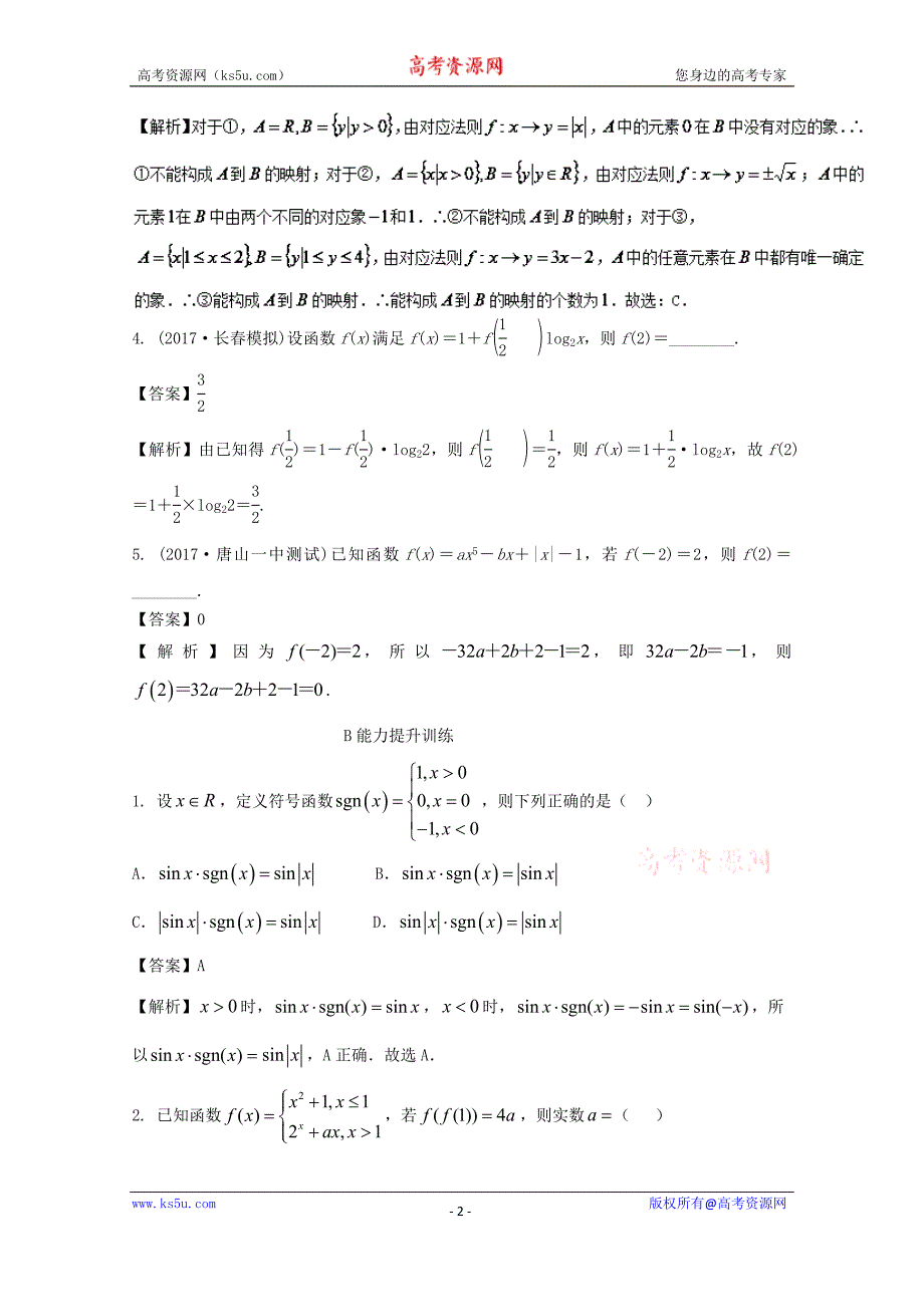 专题2.1+函数及其表示（练）-2018年高考数学（理）一轮复习讲练测+Word版含解析_第2页