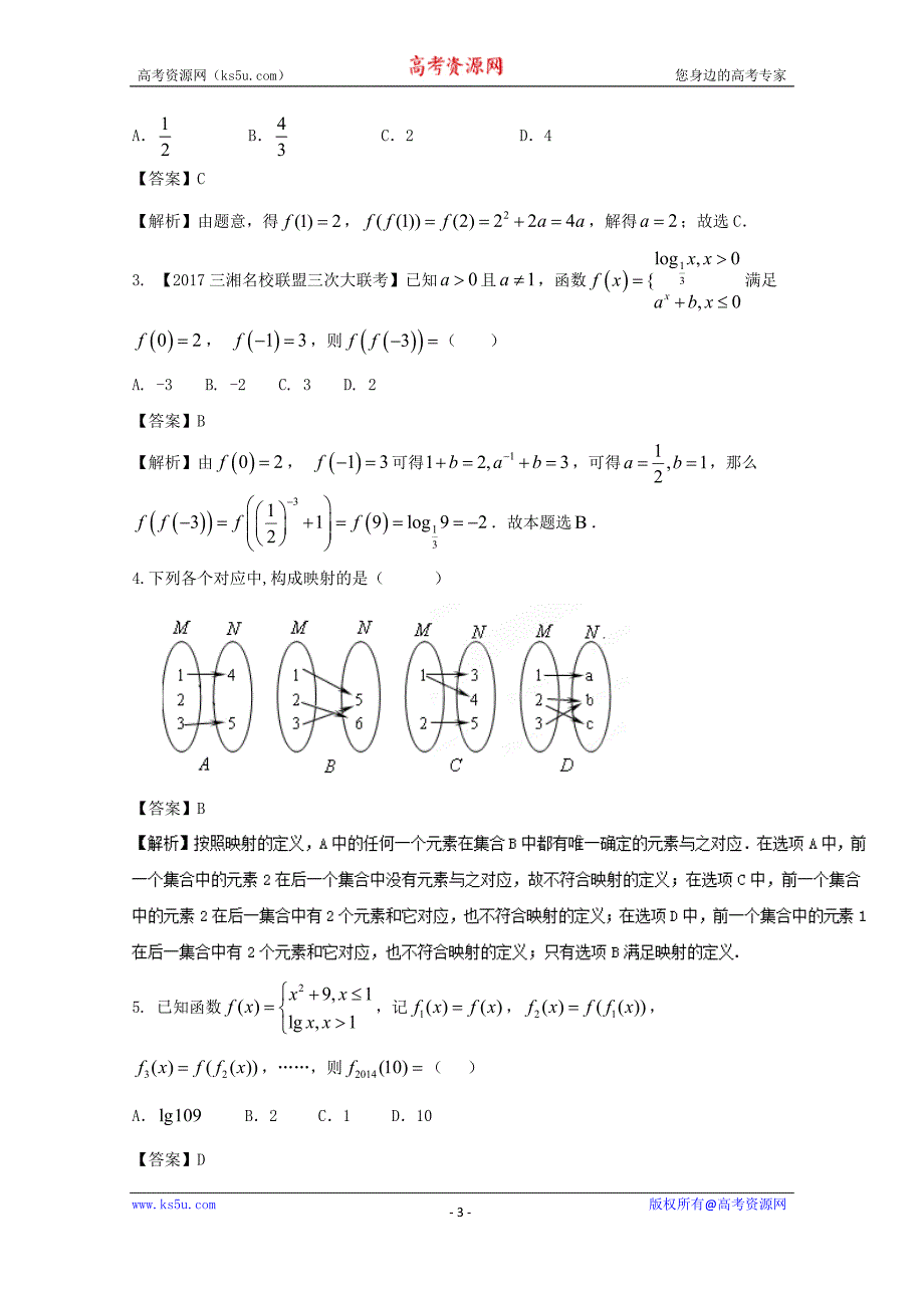 专题2.1+函数及其表示（练）-2018年高考数学（理）一轮复习讲练测+Word版含解析_第3页