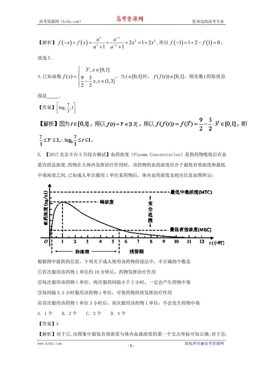 专题2.1+函数及其表示（练）-2018年高考数学（理）一轮复习讲练测+Word版含解析_第5页