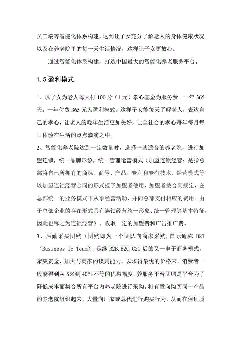 养老商业计划模板_第4页