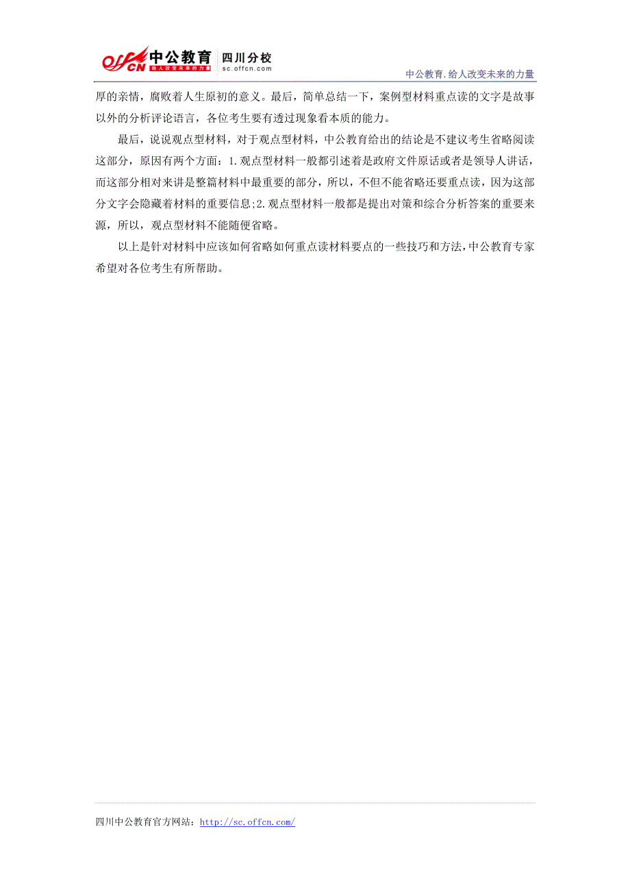 2015年江西公务员考试申论技巧：快速选取_第2页