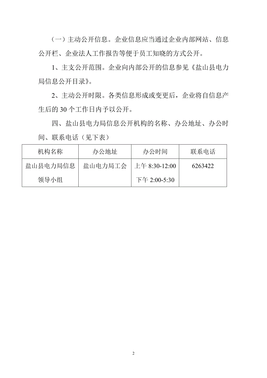 盐山县电力局信息公开指南_第2页