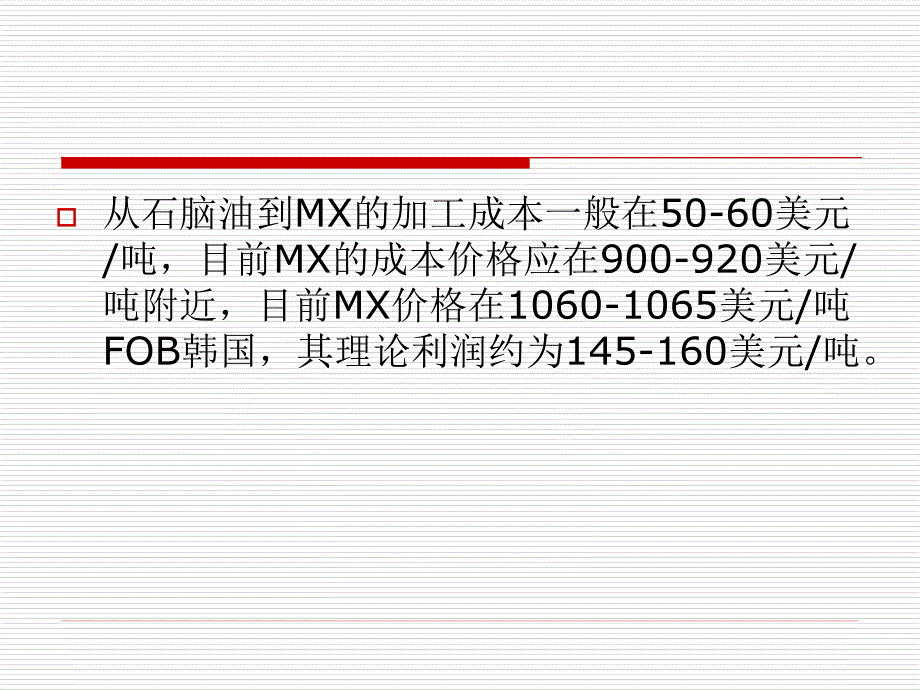 涤纶产业链成本_第4页