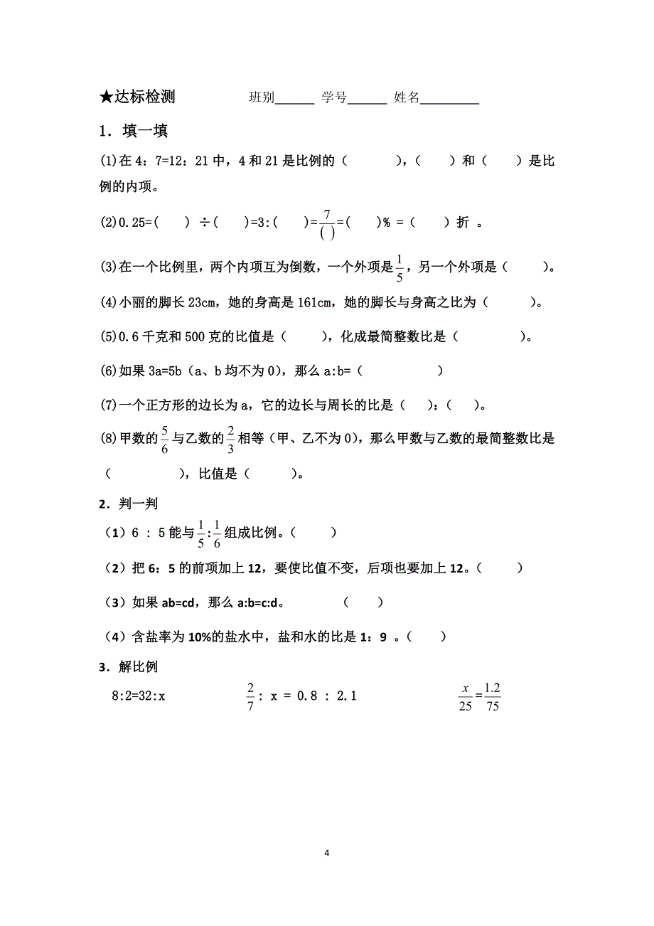 比和比例的整理与复习_第4页