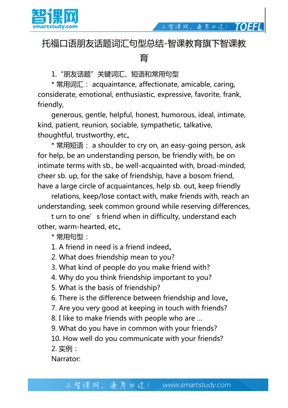 托福口语朋友话题词汇句型总结-智课教育旗下智课教育_第2页