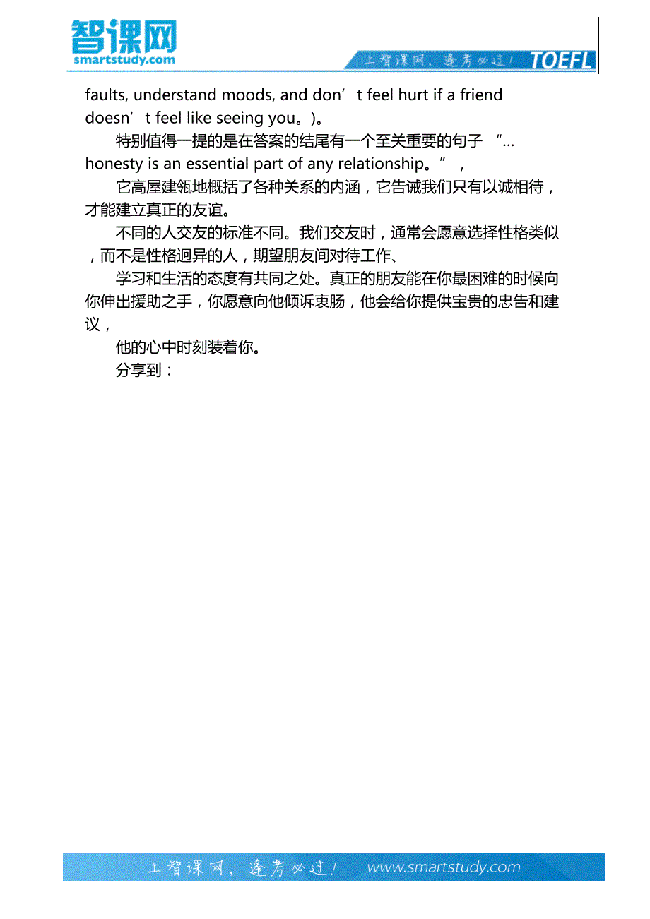 托福口语朋友话题词汇句型总结-智课教育旗下智课教育_第4页