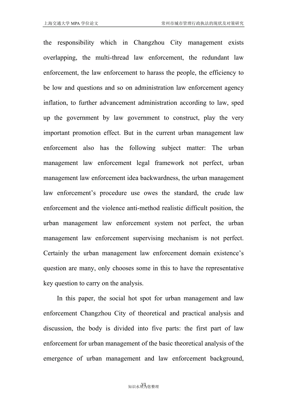 常州市城市管理行政执法的现状及对策研究[公共管理专业优秀论文]_第3页