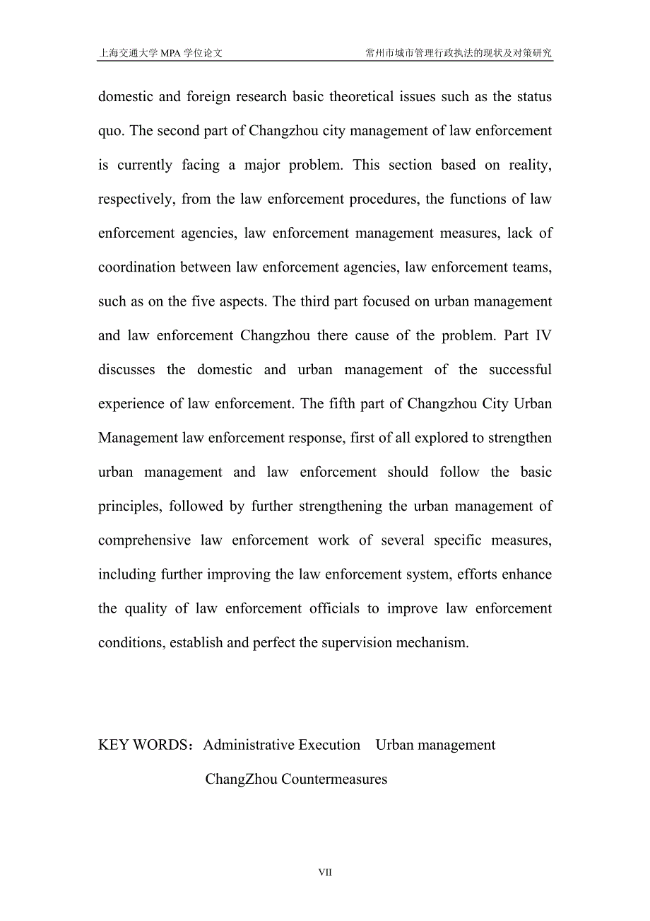 常州市城市管理行政执法的现状及对策研究[公共管理专业优秀论文]_第4页