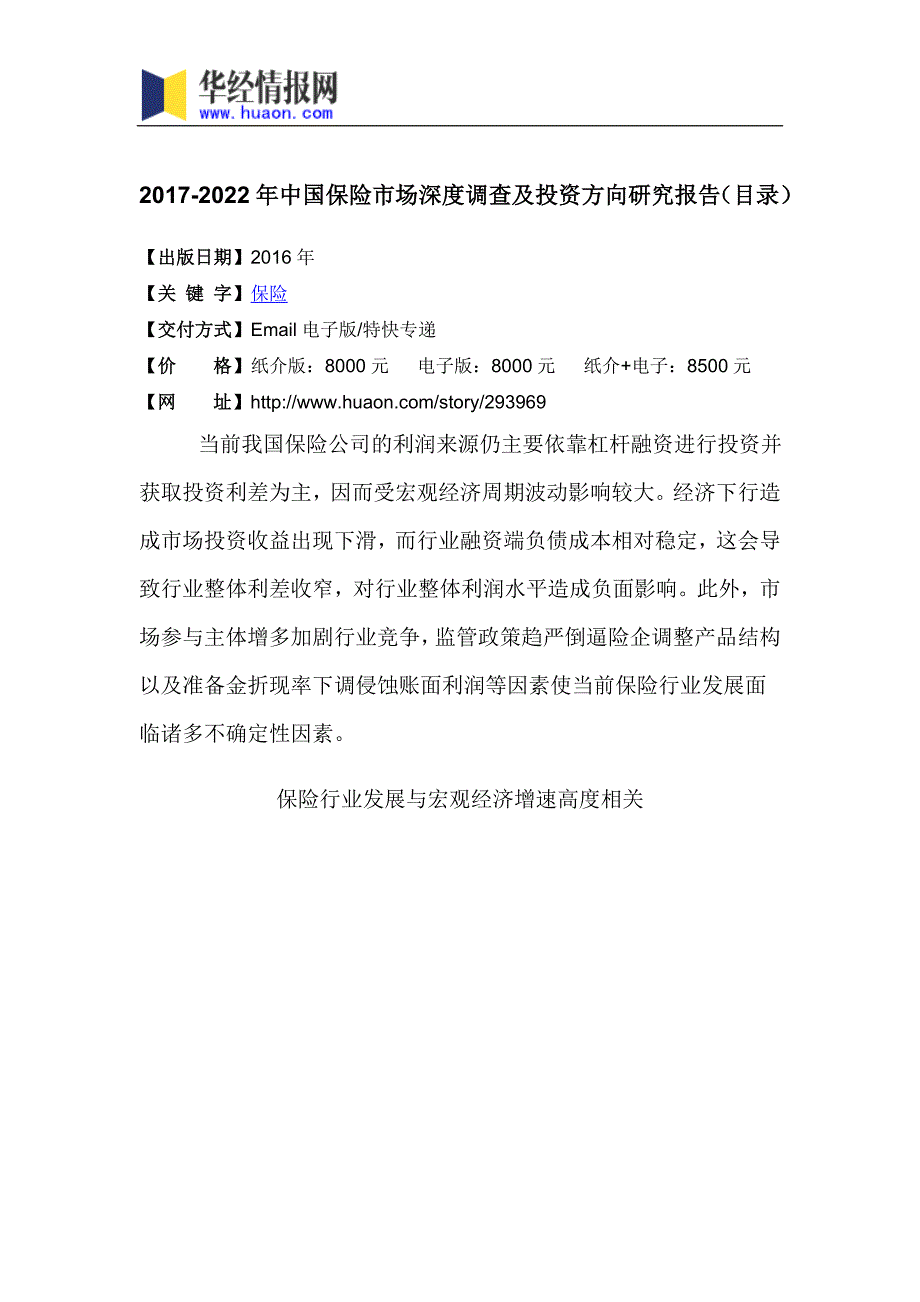 2017-2022年中国保险市场监测及投资前景评估报告(目录)_第3页