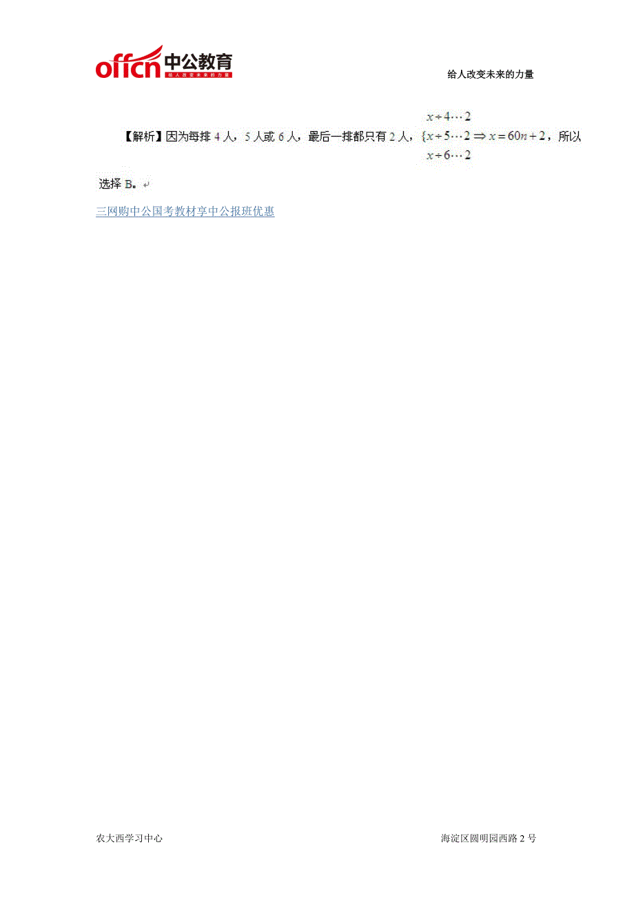 2014年招警考试：行测备考指导之中国剩余定理_第2页