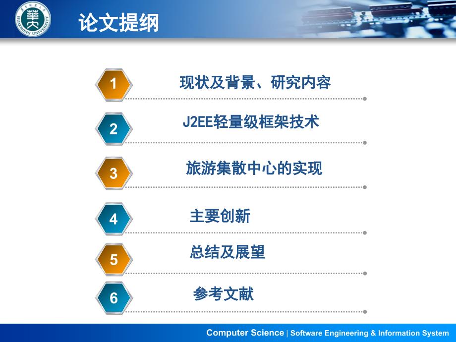 毕业答辩ppt模板-湖北大学知行学院_第2页