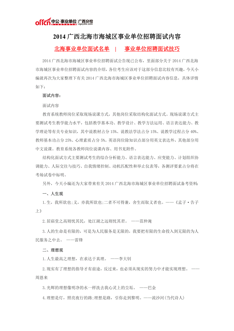 2014广西北海市海城区事业单位招聘面试内容_第1页