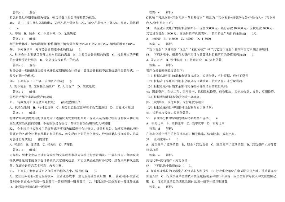 中级经济师考试旅游专业模拟试题及答案精讲2.doc_第5页