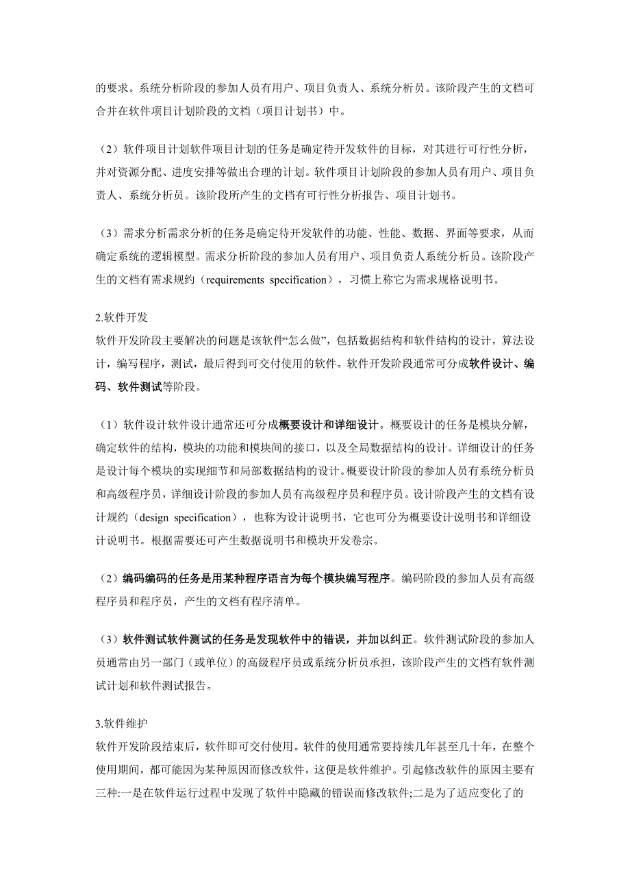 安徽省公务员考试计算机 软件工程_第2页